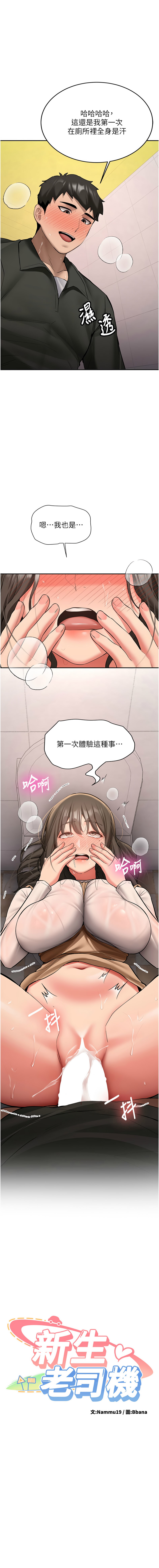Bbana Nammu19 新生老司机 新生老司機 1-32 Chinese Ongoing - Image 386