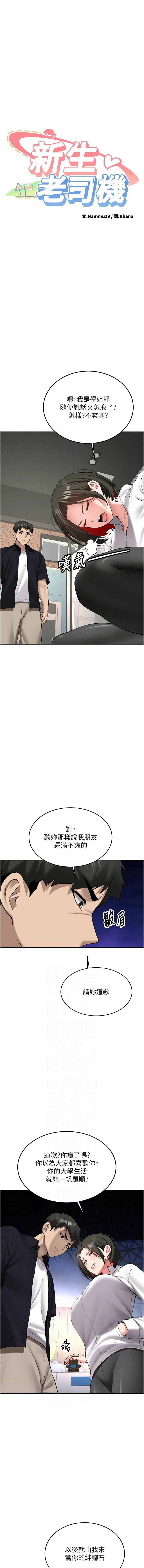 Bbana Nammu19 新生老司机 新生老司機 1-32 Chinese Ongoing - Image 472
