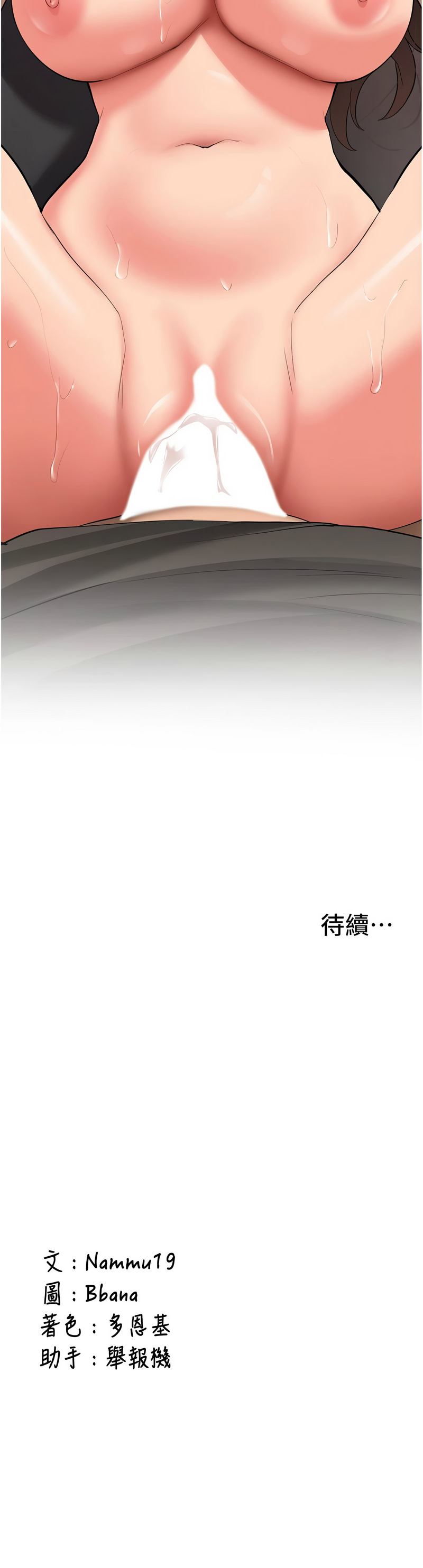 Bbana Nammu19 新生老司机 新生老司機 1-32 Chinese Ongoing - Image 503
