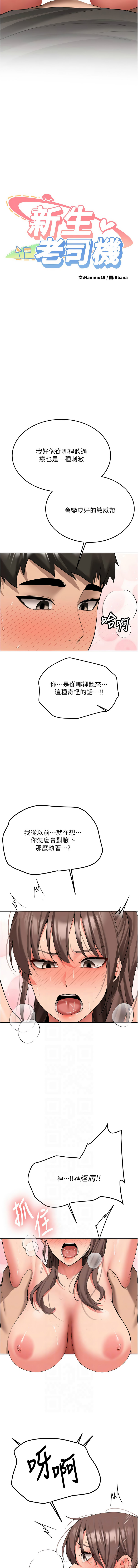 Bbana Nammu19 新生老司机 新生老司機 1-32 Chinese Ongoing - Image 505