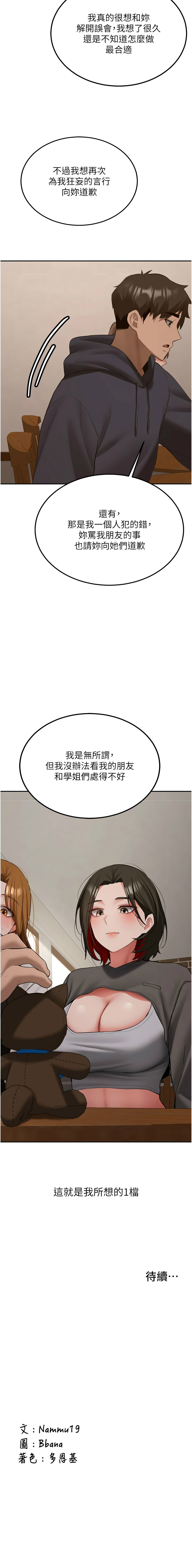 Bbana Nammu19 新生老司机 新生老司機 1-32 Chinese Ongoing - Image 538