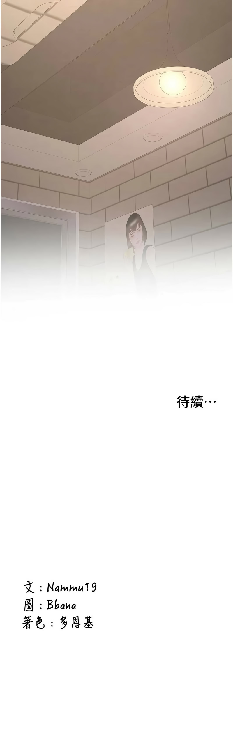 Bbana Nammu19 新生老司机 新生老司機 1-32 Chinese Ongoing - Image 555