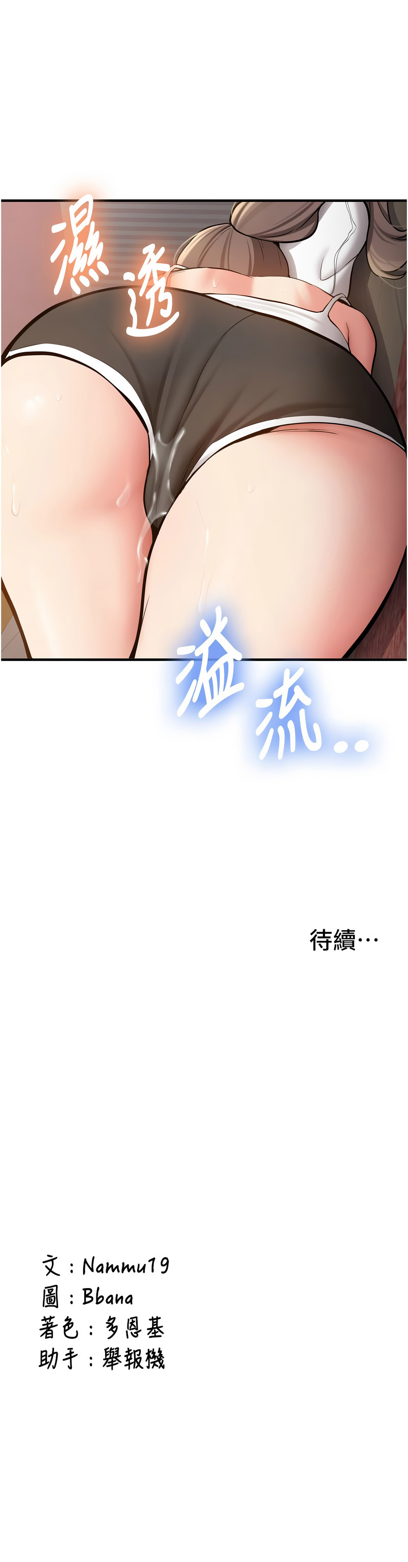 Bbana Nammu19 新生老司机 新生老司機 1-32 Chinese Ongoing - Image 72