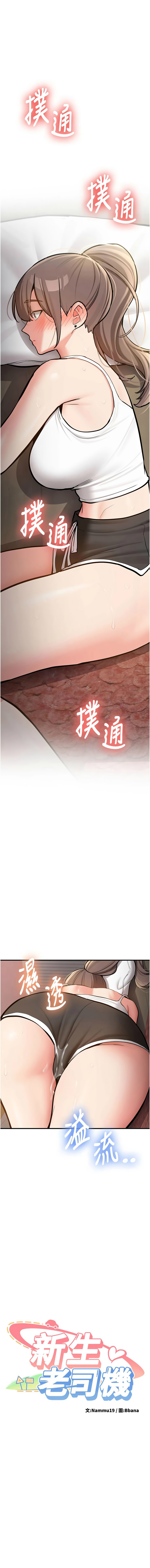 Bbana Nammu19 新生老司机 新生老司機 1-32 Chinese Ongoing - Image 73