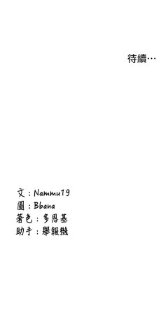 Bbana Nammu19 新生老司机 新生老司機 1-32 Chinese Ongoing - Page 487