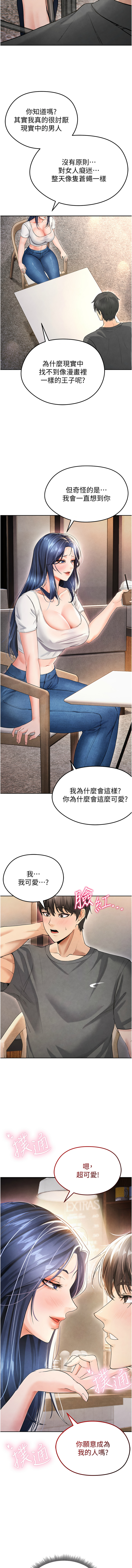 BBOOE 雪儿 雪兒 足球型男脱单指南 足球型男脫單指南 1-56 Chinese Ongoing - Image 103