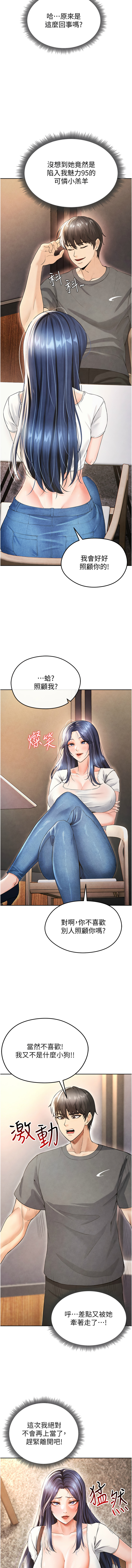 BBOOE 雪儿 雪兒 足球型男脱单指南 足球型男脫單指南 1-56 Chinese Ongoing - Image 104