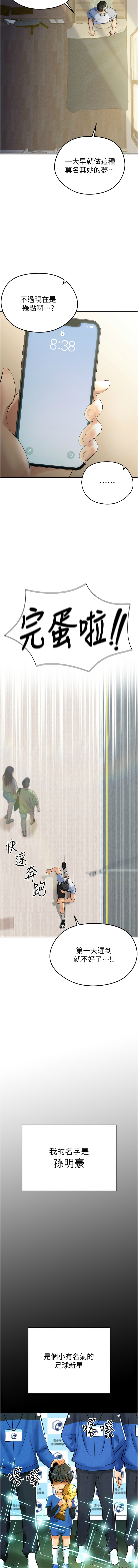 BBOOE 雪儿 雪兒 足球型男脱单指南 足球型男脫單指南 1-56 Chinese Ongoing - Image 11