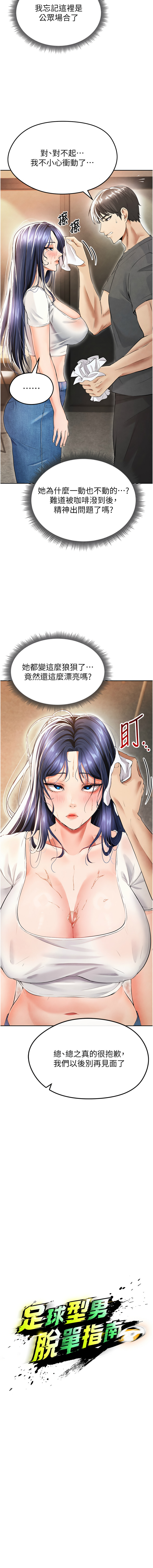 BBOOE 雪儿 雪兒 足球型男脱单指南 足球型男脫單指南 1-56 Chinese Ongoing - Image 111