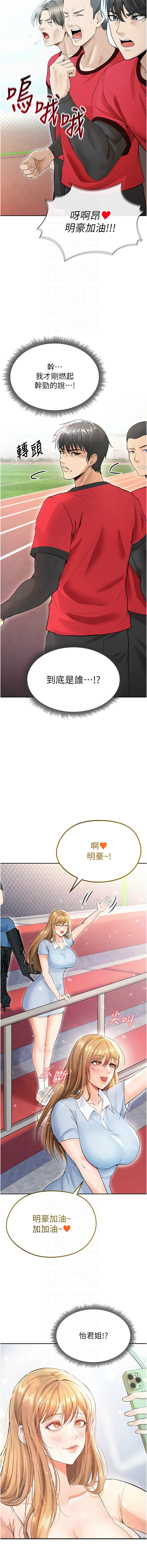 BBOOE 雪儿 雪兒 足球型男脱单指南 足球型男脫單指南 1-56 Chinese Ongoing - Image 116