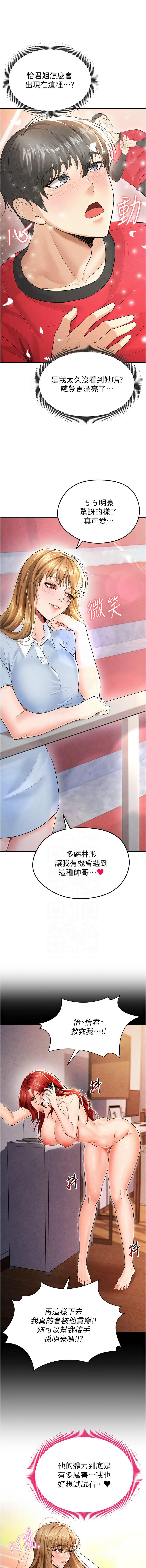 BBOOE 雪儿 雪兒 足球型男脱单指南 足球型男脫單指南 1-56 Chinese Ongoing - Image 117