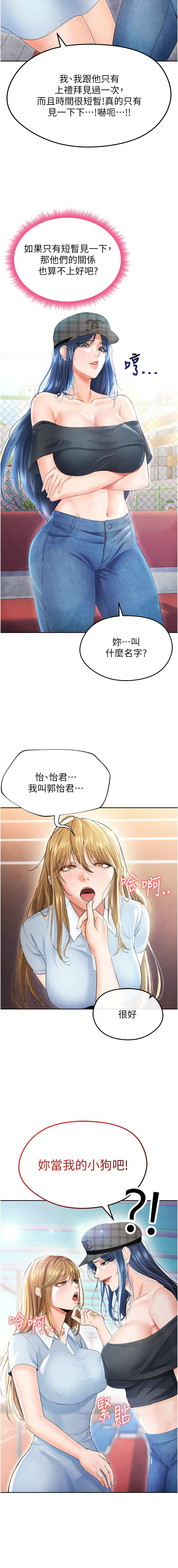 BBOOE 雪儿 雪兒 足球型男脱单指南 足球型男脫單指南 1-56 Chinese Ongoing - Image 121