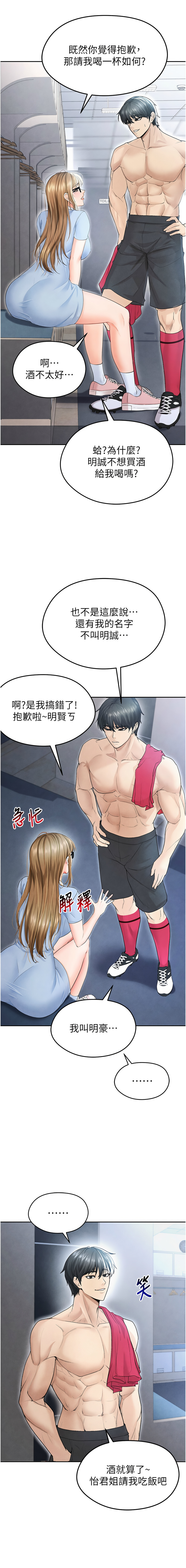 BBOOE 雪儿 雪兒 足球型男脱单指南 足球型男脫單指南 1-56 Chinese Ongoing - Image 124