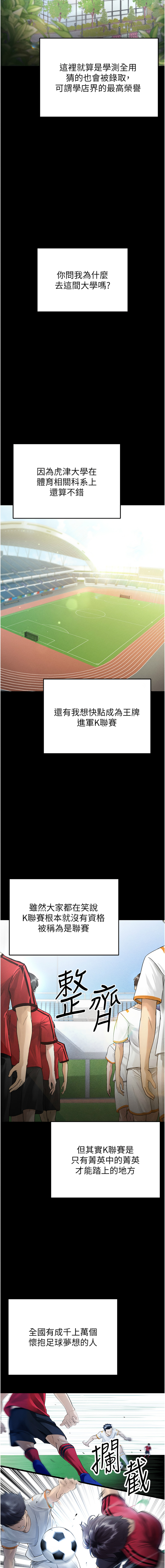 BBOOE 雪儿 雪兒 足球型男脱单指南 足球型男脫單指南 1-56 Chinese Ongoing - Image 13