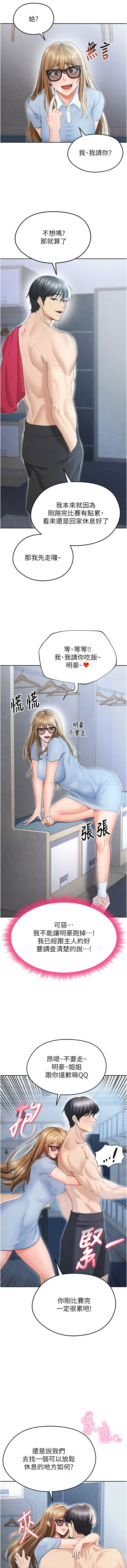 BBOOE 雪儿 雪兒 足球型男脱单指南 足球型男脫單指南 1-56 Chinese Ongoing - Image 125