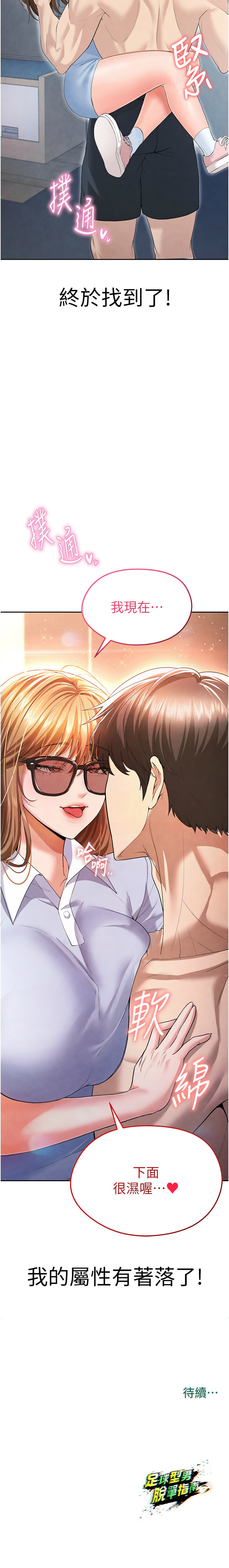 BBOOE 雪儿 雪兒 足球型男脱单指南 足球型男脫單指南 1-56 Chinese Ongoing - Image 126