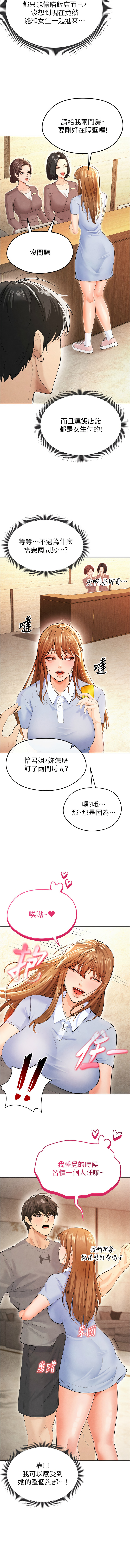 BBOOE 雪儿 雪兒 足球型男脱单指南 足球型男脫單指南 1-56 Chinese Ongoing - Image 129