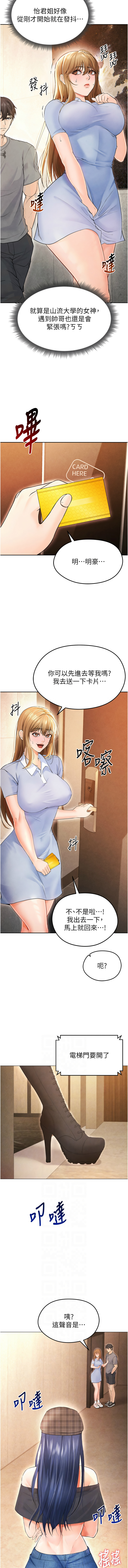 BBOOE 雪儿 雪兒 足球型男脱单指南 足球型男脫單指南 1-56 Chinese Ongoing - Image 132