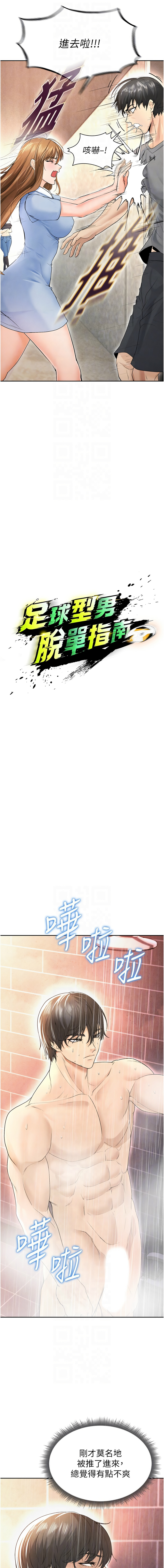 BBOOE 雪儿 雪兒 足球型男脱单指南 足球型男脫單指南 1-56 Chinese Ongoing - Image 134