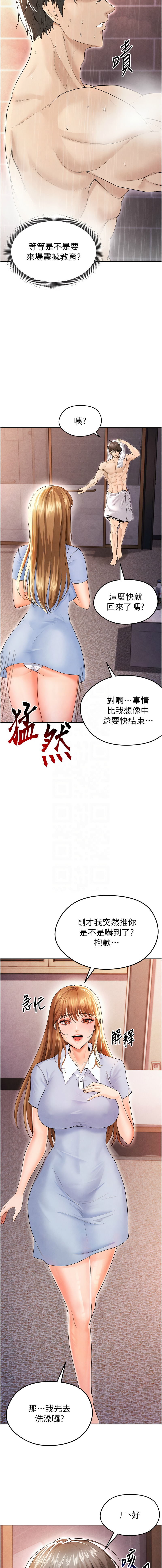 BBOOE 雪儿 雪兒 足球型男脱单指南 足球型男脫單指南 1-56 Chinese Ongoing - Image 135