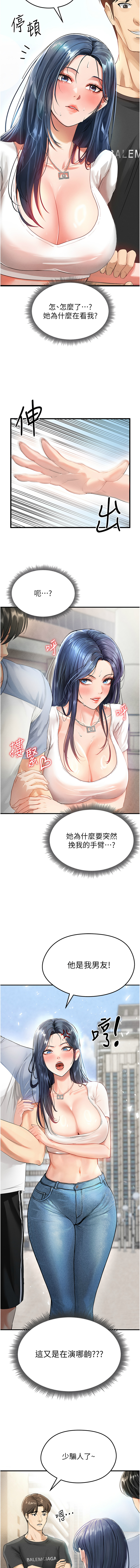 BBOOE 雪儿 雪兒 足球型男脱单指南 足球型男脫單指南 1-56 Chinese Ongoing - Image 15