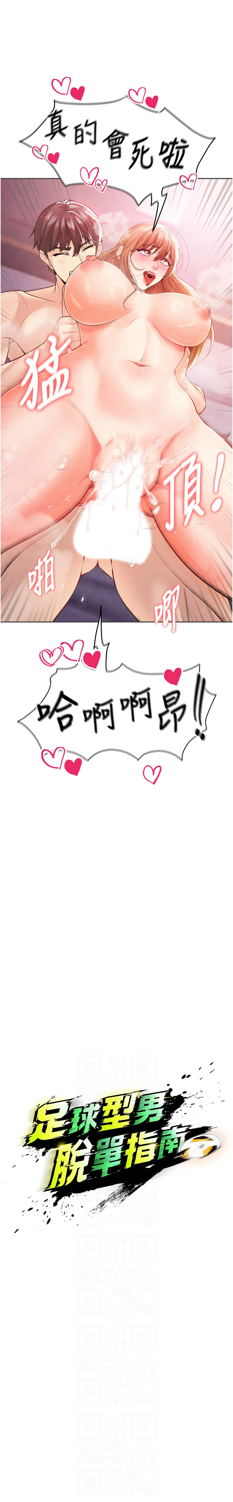 BBOOE 雪儿 雪兒 足球型男脱单指南 足球型男脫單指南 1-56 Chinese Ongoing - Image 148