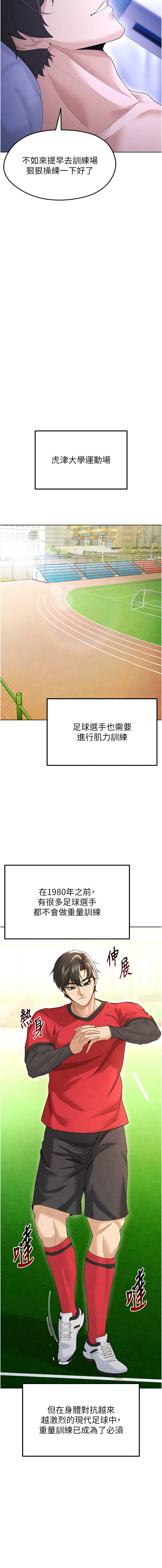 BBOOE 雪儿 雪兒 足球型男脱单指南 足球型男脫單指南 1-56 Chinese Ongoing - Image 162