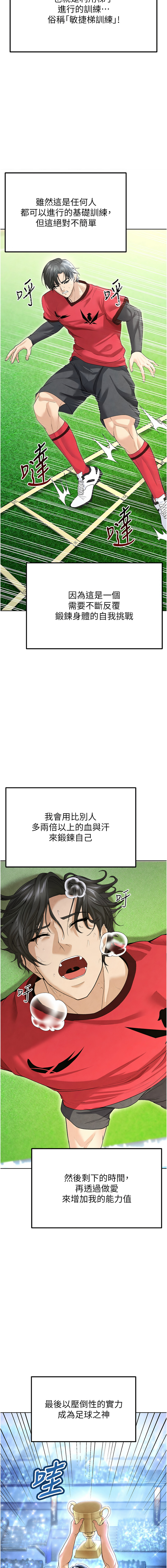 BBOOE 雪儿 雪兒 足球型男脱单指南 足球型男脫單指南 1-56 Chinese Ongoing - Image 164