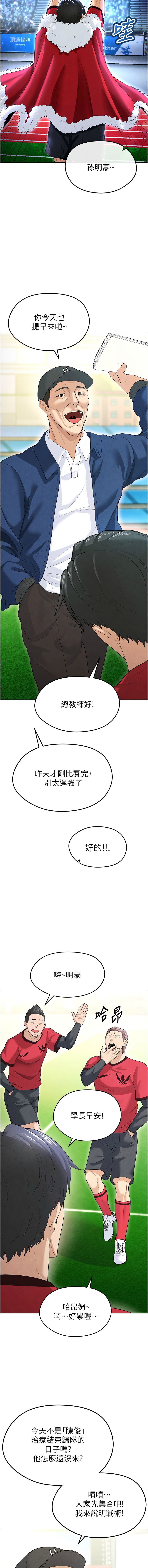 BBOOE 雪儿 雪兒 足球型男脱单指南 足球型男脫單指南 1-56 Chinese Ongoing - Image 165