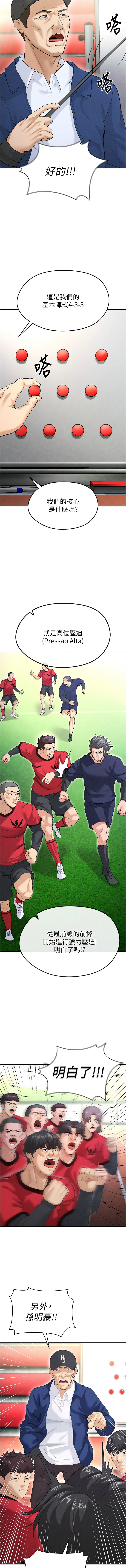 BBOOE 雪儿 雪兒 足球型男脱单指南 足球型男脫單指南 1-56 Chinese Ongoing - Image 166
