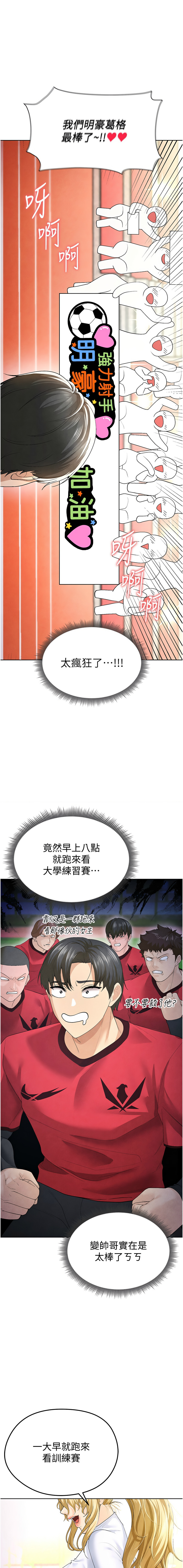 BBOOE 雪儿 雪兒 足球型男脱单指南 足球型男脫單指南 1-56 Chinese Ongoing - Image 169