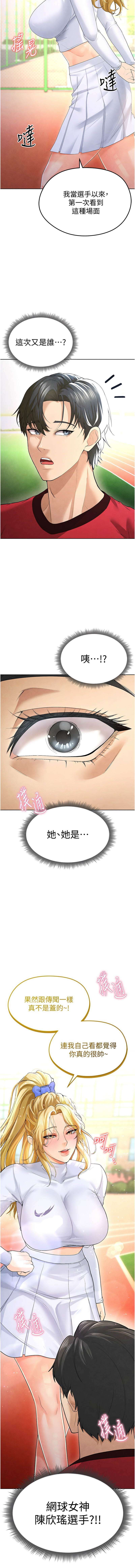 BBOOE 雪儿 雪兒 足球型男脱单指南 足球型男脫單指南 1-56 Chinese Ongoing - Image 170