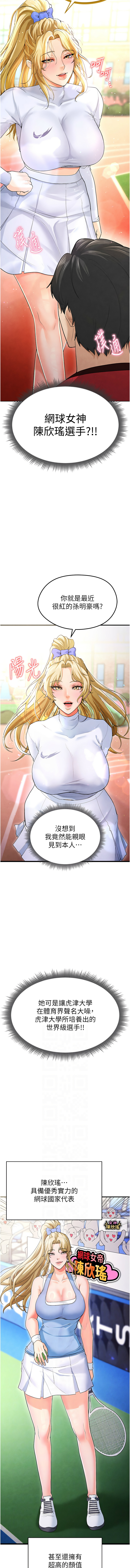 BBOOE 雪儿 雪兒 足球型男脱单指南 足球型男脫單指南 1-56 Chinese Ongoing - Image 173