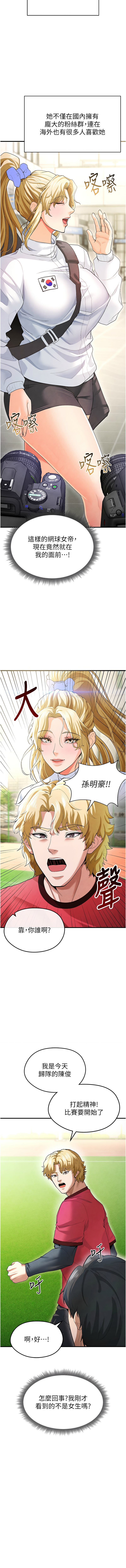 BBOOE 雪儿 雪兒 足球型男脱单指南 足球型男脫單指南 1-56 Chinese Ongoing - Image 174