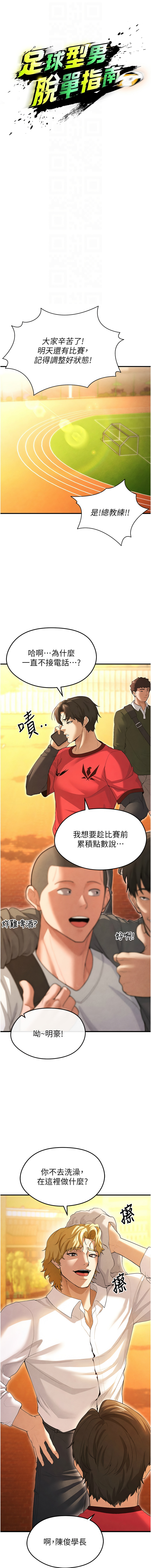 BBOOE 雪儿 雪兒 足球型男脱单指南 足球型男脫單指南 1-56 Chinese Ongoing - Image 175