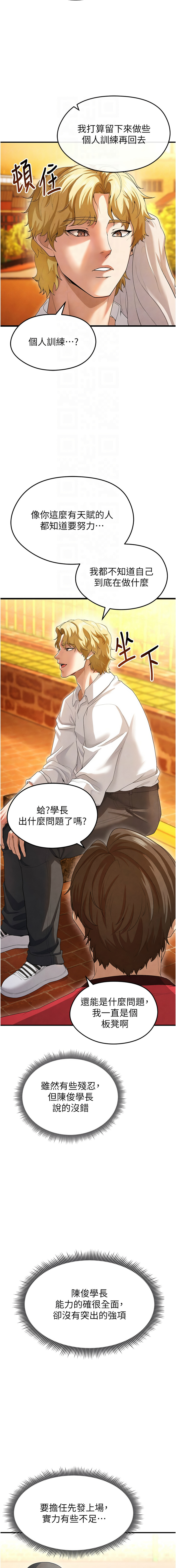 BBOOE 雪儿 雪兒 足球型男脱单指南 足球型男脫單指南 1-56 Chinese Ongoing - Image 176