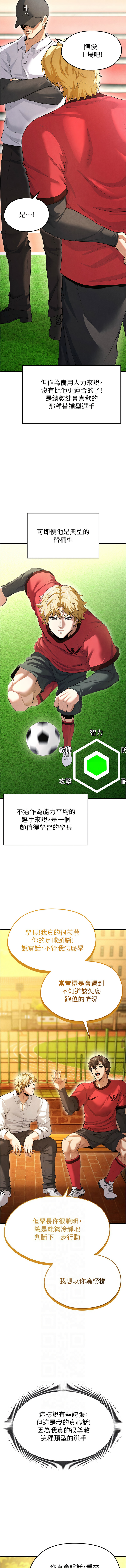 BBOOE 雪儿 雪兒 足球型男脱单指南 足球型男脫單指南 1-56 Chinese Ongoing - Image 177