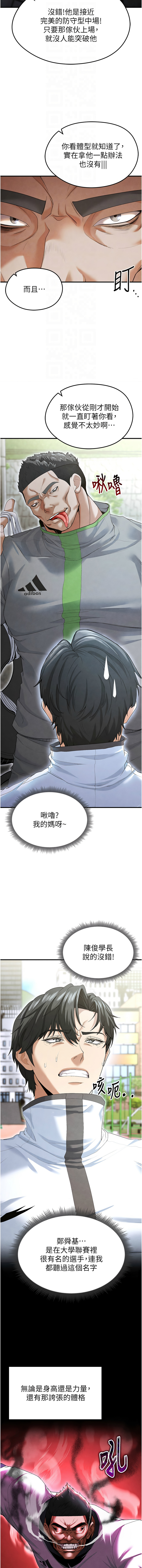 BBOOE 雪儿 雪兒 足球型男脱单指南 足球型男脫單指南 1-56 Chinese Ongoing - Image 182