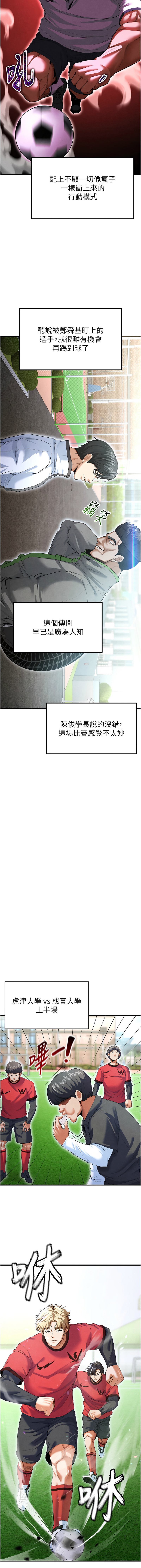 BBOOE 雪儿 雪兒 足球型男脱单指南 足球型男脫單指南 1-56 Chinese Ongoing - Image 183