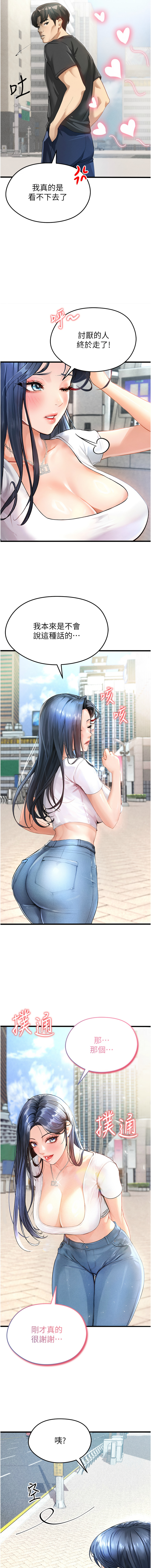 BBOOE 雪儿 雪兒 足球型男脱单指南 足球型男脫單指南 1-56 Chinese Ongoing - Image 19