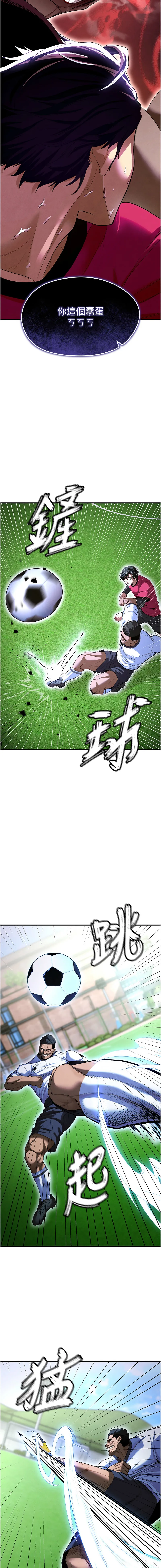 BBOOE 雪儿 雪兒 足球型男脱单指南 足球型男脫單指南 1-56 Chinese Ongoing - Image 188
