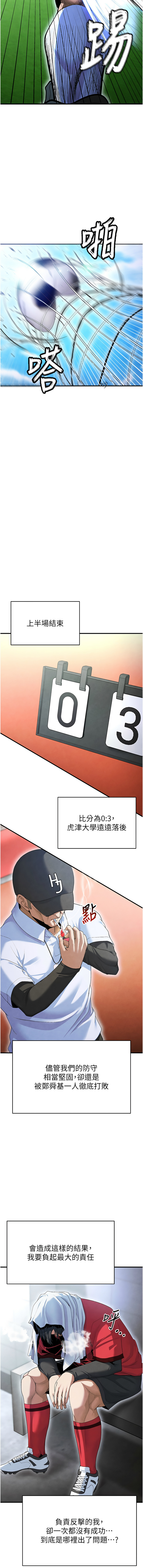 BBOOE 雪儿 雪兒 足球型男脱单指南 足球型男脫單指南 1-56 Chinese Ongoing - Image 189