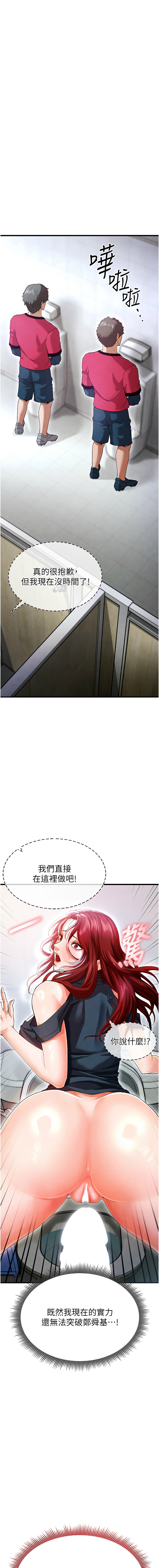 BBOOE 雪儿 雪兒 足球型男脱单指南 足球型男脫單指南 1-56 Chinese Ongoing - Image 191