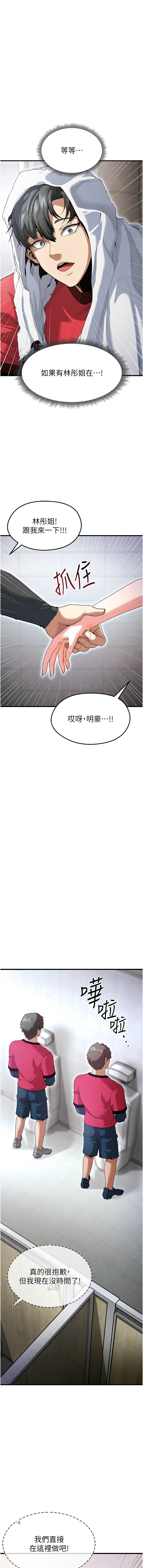 BBOOE 雪儿 雪兒 足球型男脱单指南 足球型男脫單指南 1-56 Chinese Ongoing - Image 193