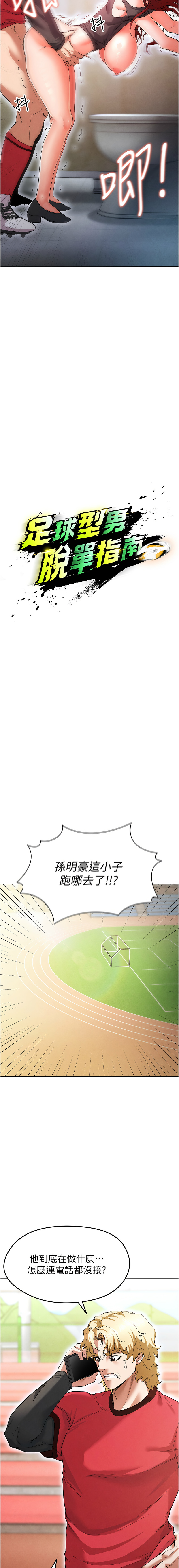 BBOOE 雪儿 雪兒 足球型男脱单指南 足球型男脫單指南 1-56 Chinese Ongoing - Image 198