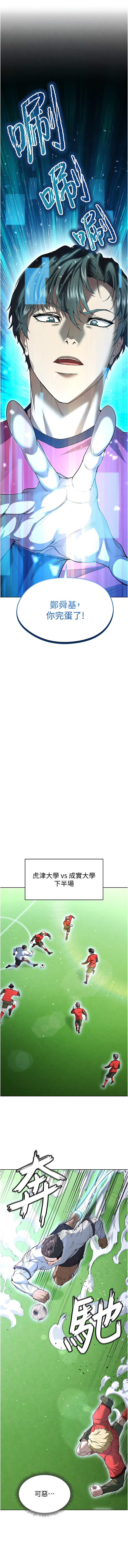 BBOOE 雪儿 雪兒 足球型男脱单指南 足球型男脫單指南 1-56 Chinese Ongoing - Image 210