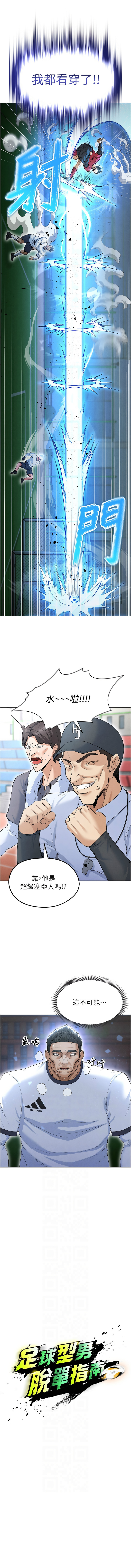 BBOOE 雪儿 雪兒 足球型男脱单指南 足球型男脫單指南 1-56 Chinese Ongoing - Image 219