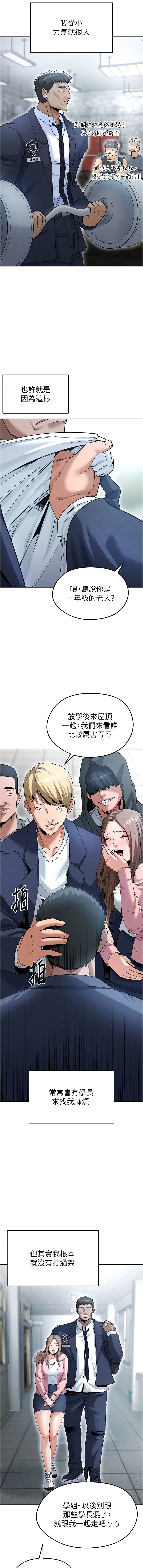 BBOOE 雪儿 雪兒 足球型男脱单指南 足球型男脫單指南 1-56 Chinese Ongoing - Image 220