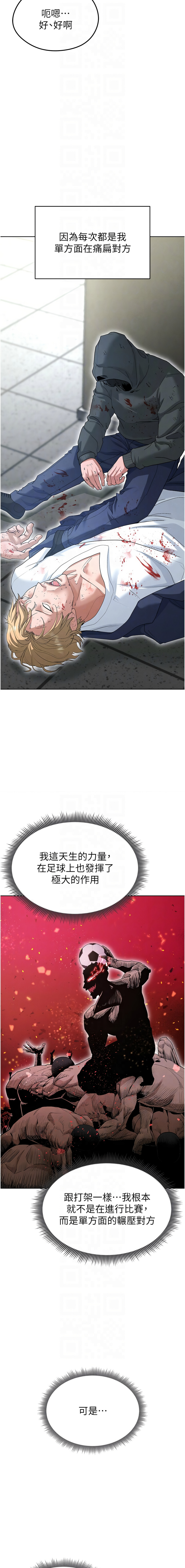 BBOOE 雪儿 雪兒 足球型男脱单指南 足球型男脫單指南 1-56 Chinese Ongoing - Image 221