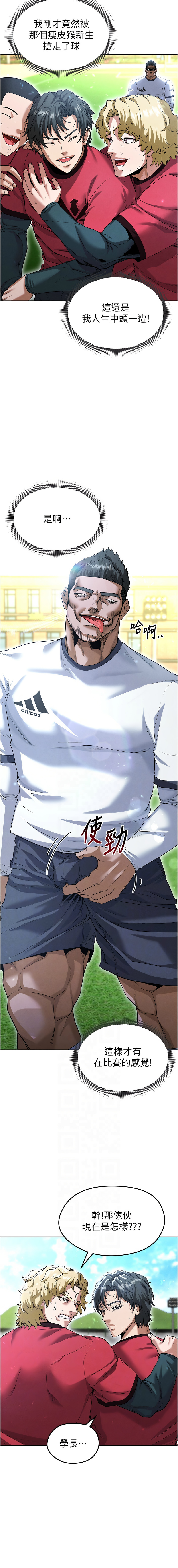 BBOOE 雪儿 雪兒 足球型男脱单指南 足球型男脫單指南 1-56 Chinese Ongoing - Image 222